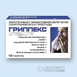 Гриппекс