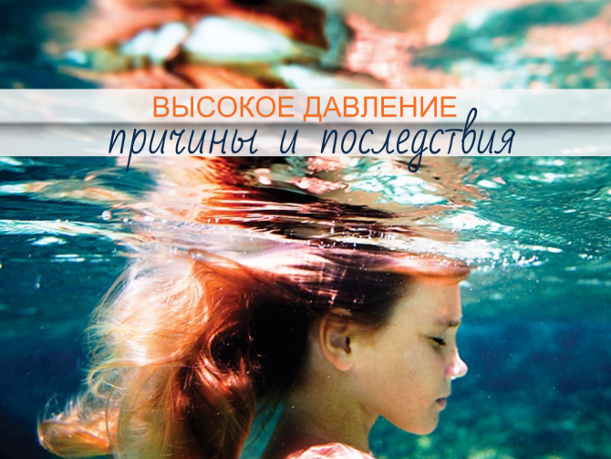 Повышенное артериальное давление. Что бы это значило?
