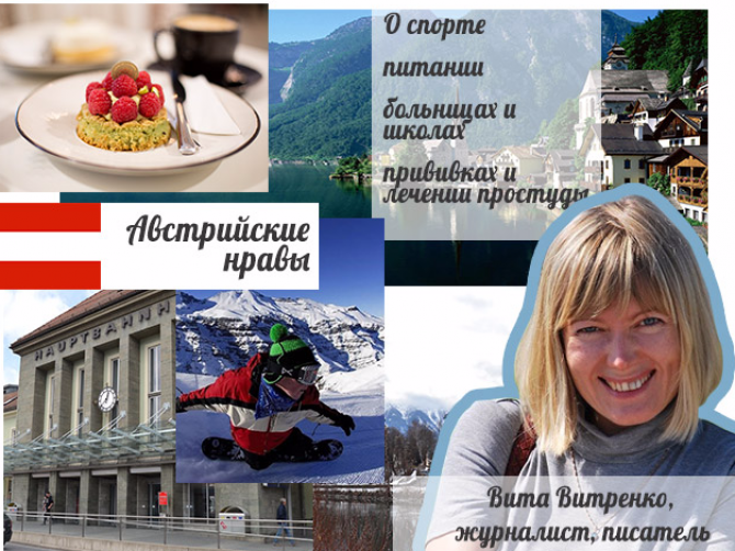 Будьте здоровы по-австрийски! Блог украинки о жизни в Каринтии