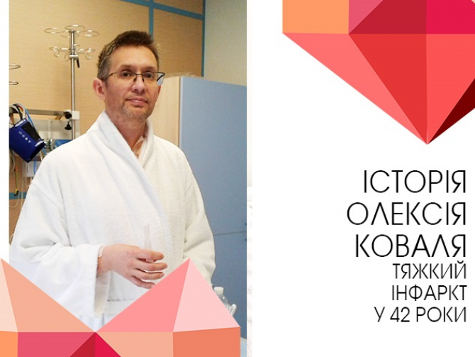 Фото пацієнта після операції на серці