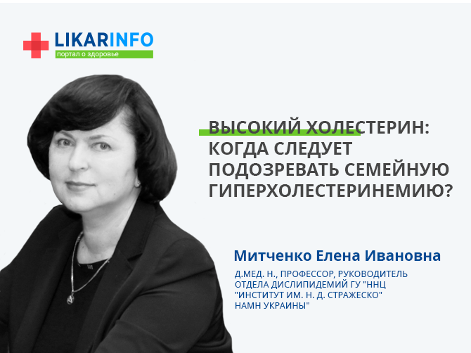 Холестерин выше 8: как и где лечить семейную гиперхолестеринемию