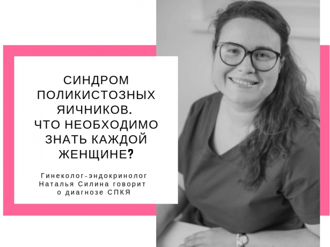 СПКЯ Наталья Силина