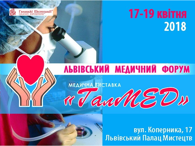 XXIV Львівський медичний Форум та XXIV медична виставка «ГалМЕД»