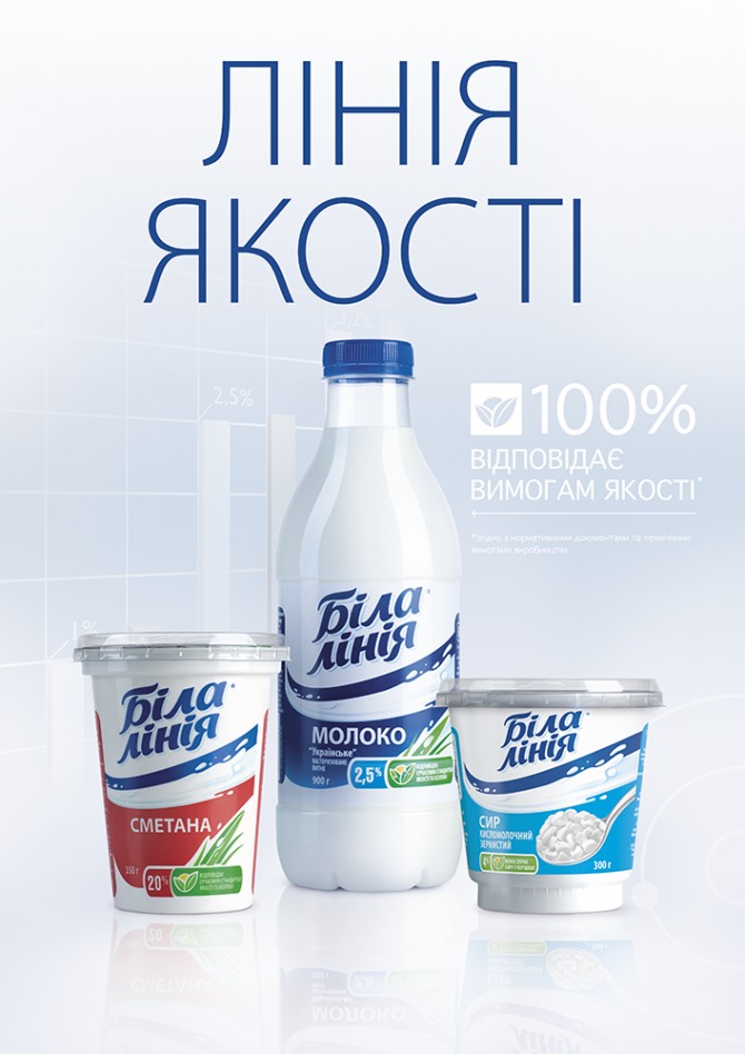 Линия полезного молока