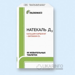 Натекаль Д3