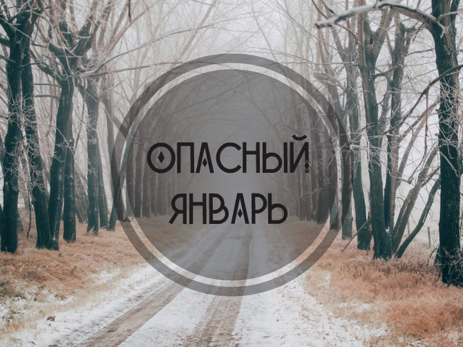 Почему в январе люди чаще умирают от инсультов и инфарктов