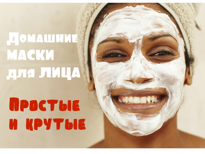 Домашняя косметика: маски для лица из меда и лимона, облепихи и сливок