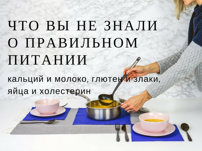 правильное питание