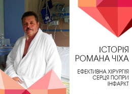 Операція на серці. Будь-який дискомфорт під час фізичної роботи – тривожний симптом