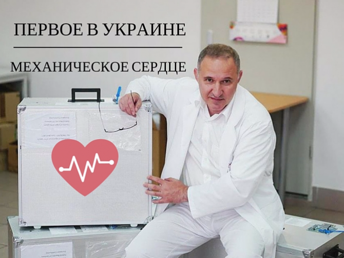 В Украине впервые пересадили механическое сердце: как прошла операция и что из этого следует