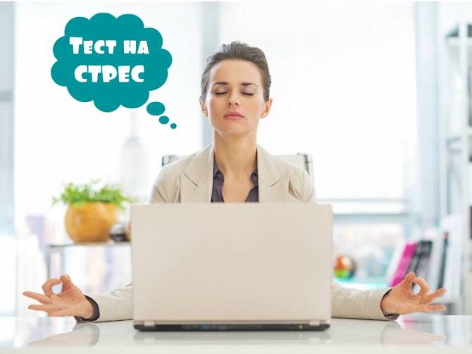 Тест на стресс