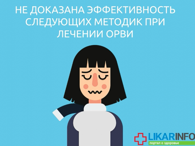 Грипп и простуда: что НЕ рекомендует МОЗ