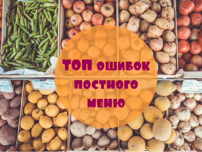 Пост перед Рождеством: как избежать ошибок в меню