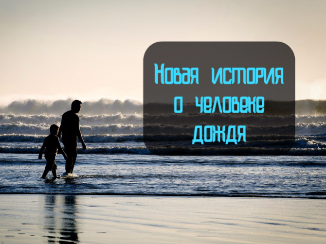 Аутизм и синдром Аспергера: новая история заболеваний
