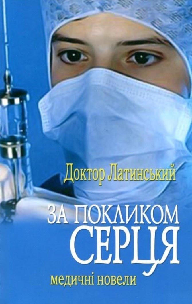 В медицине нет мелочей