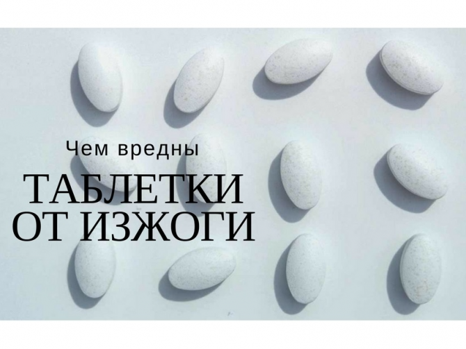 лекарства от изжоги