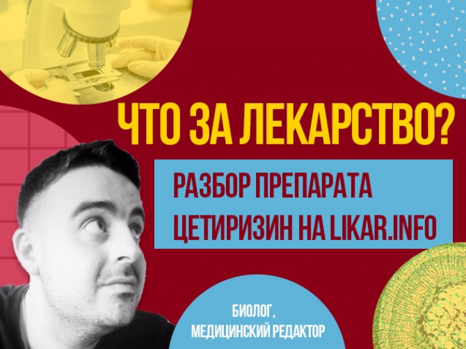 цетрин