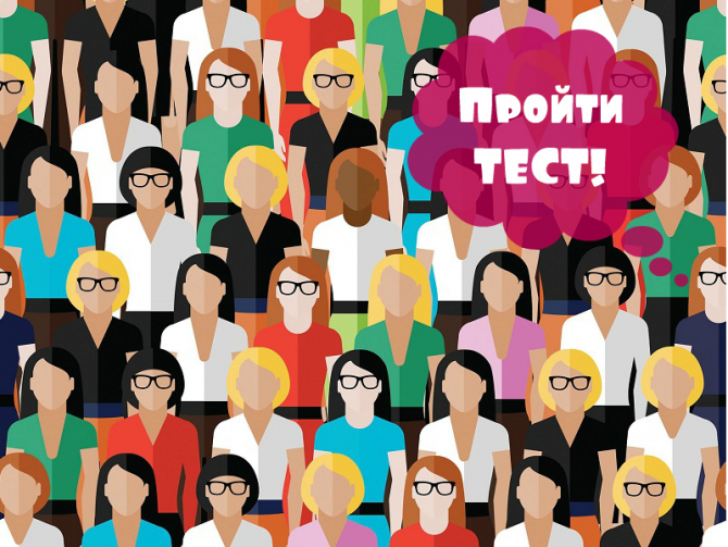 Пройти тест!