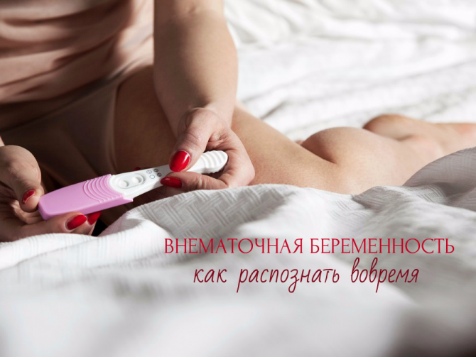 Показывает ли тест внематочную беременность