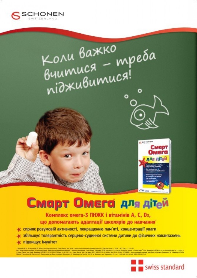Омега 3 для детей в период адаптации к школе