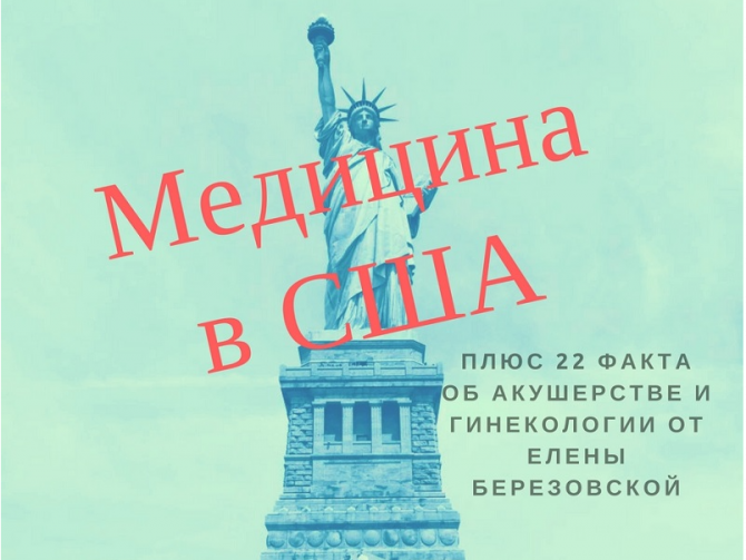 Медицинская система в США