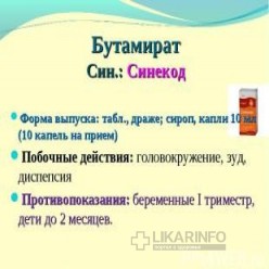 Бутамират