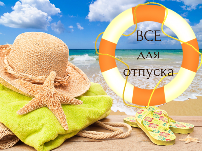 Все о том, как грамотно получить медицинскую помощь в отпуске: документы, страховка, первая помощь