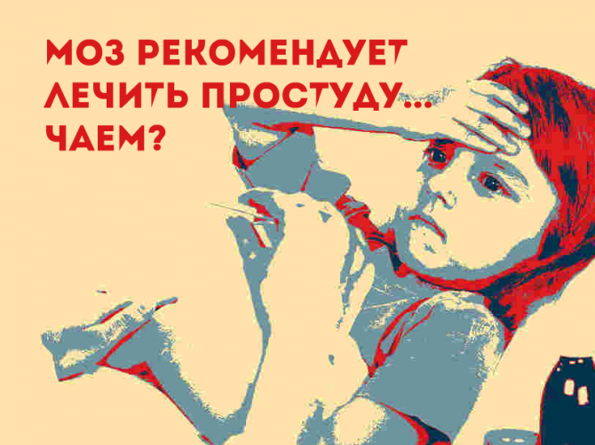 МОЗ Украины не рекомендует принимать лекарства при простуде