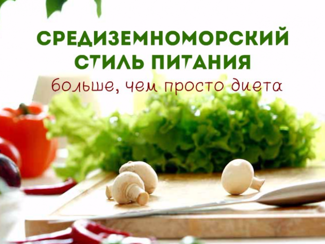 Рецепты средиземноморской диеты от Клары Бейли*