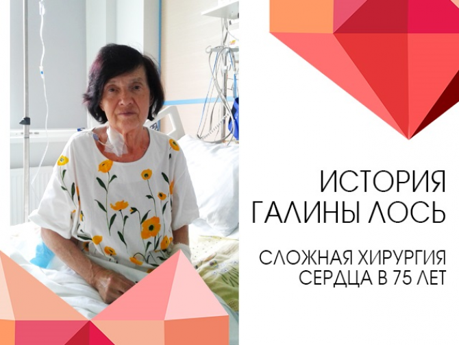 Фото пациентки после операции на сердце