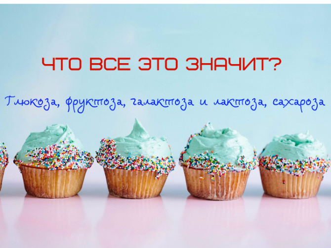 Продукты, содержащие углеводы