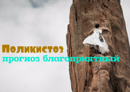 Поликистоз яичников: лечение