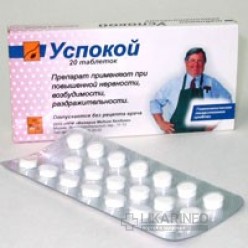 Успокой