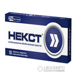Некст