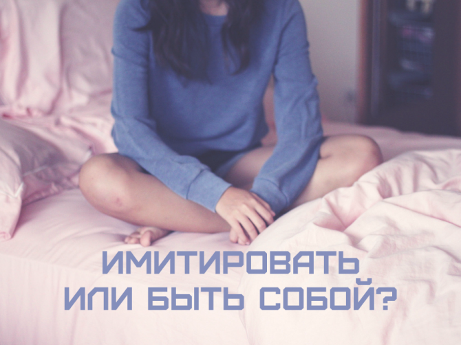 Сексизм в спальне