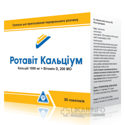 Ротавит Кальциум