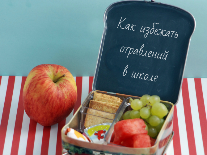 Как уберечь детей от отравления в школе