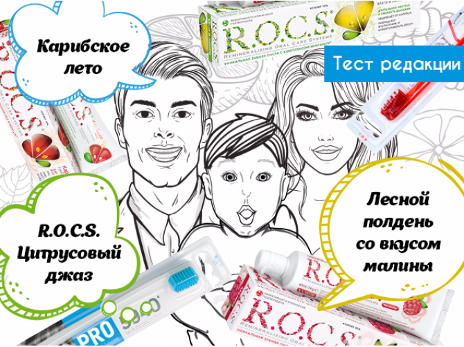 зубные пасты и щетки рокс