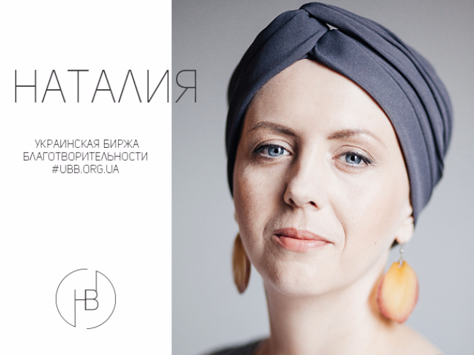 Я перестала себя жалеть... История борьбы с раком Наталии Вишняк