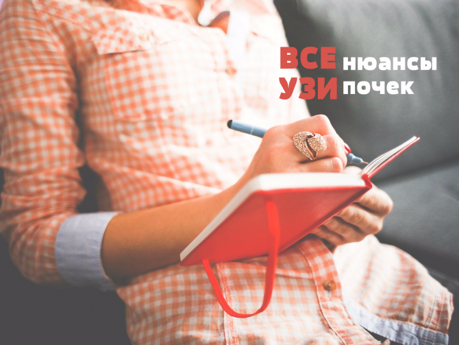 УЗИ почек: как подготовиться и в чем преимущества