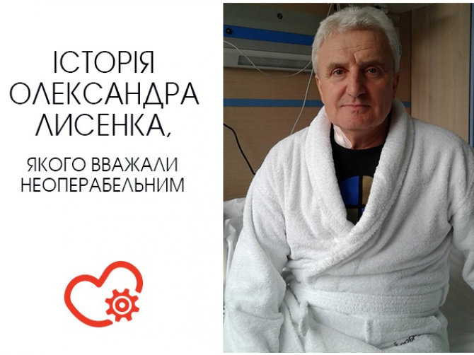 Фото Лисенка після мініінвазивної операції на серці. Легенева гіпертензія.