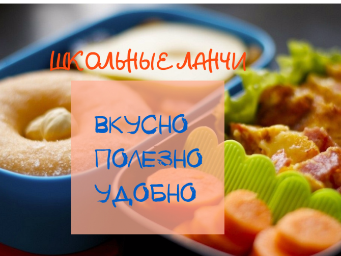 Питание школьника: ТОП-5 полезных завтраков и обедов с собой