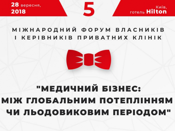 Хто готовий інвестувати у медичний бізнес?