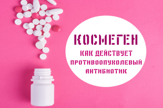 Космеген – новый противоопухолевый препарат в Украине: характеристики и свойства 