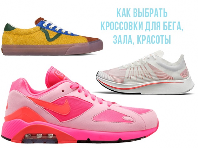 правильные кроссовки