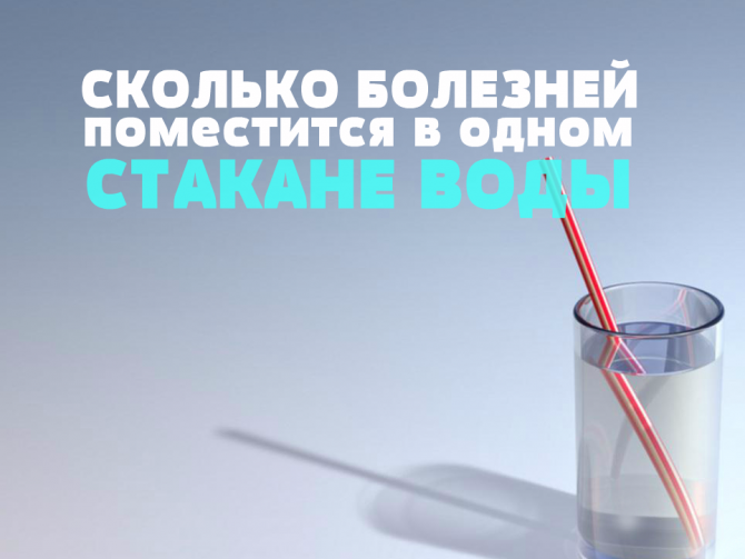 Какие заболевания поджидают нас в обычной воде