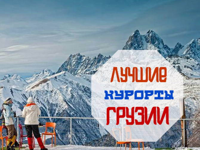 День святого Валентина в Грузии: лучшие курорты и СПА
