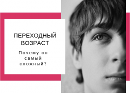 Переходный возраст у подростка: как меняется внешность и характер