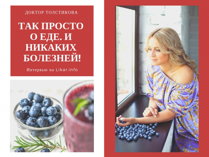 Диетолог Екатерина Толстикова: как питаться правильно, но со вкусом к жизни
