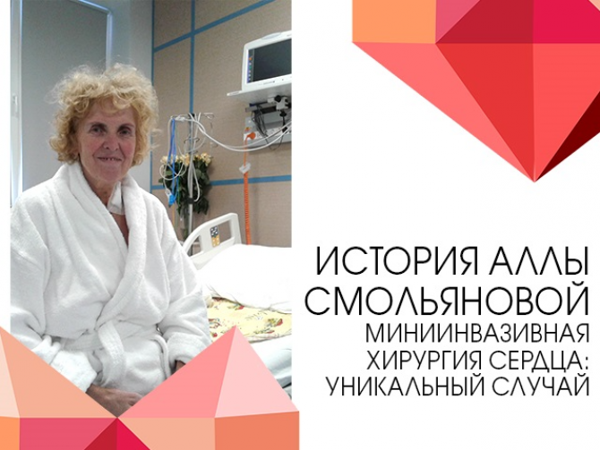 Фото Аллы Смоляновой после операции на сердце
